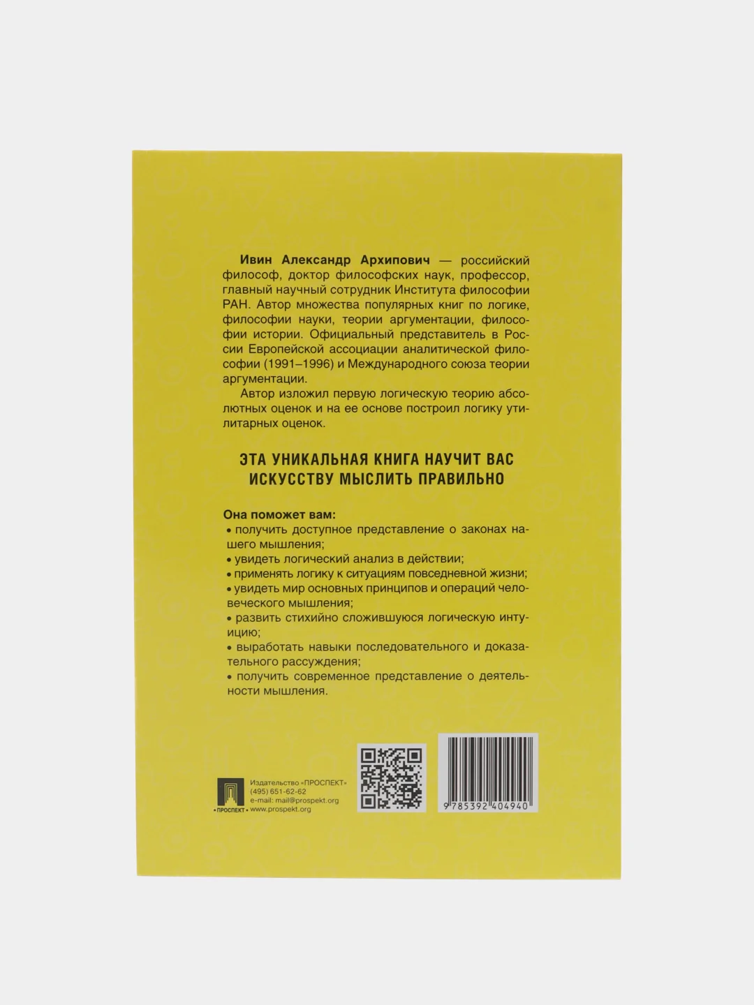 Искусство мыслить правильно.-