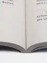 Занимательная алгебра. Серия "Дом занимательной науки"