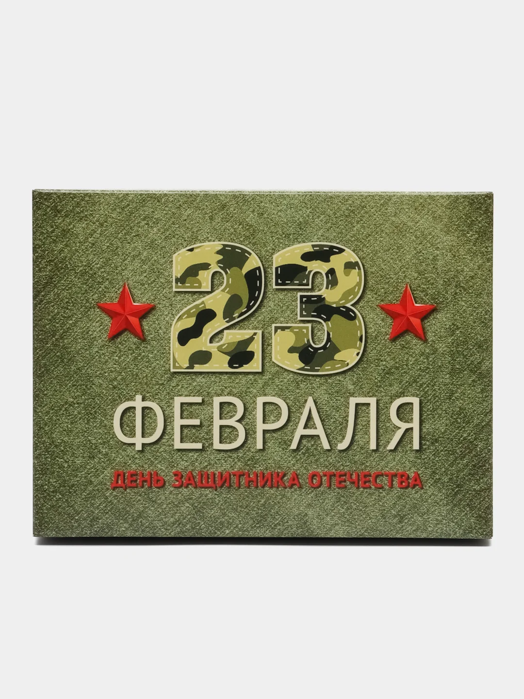 Зеленый подарочная коробка "День защитника Отечества","23 Февраля", 16,5 х 12,5 х 5,2 см