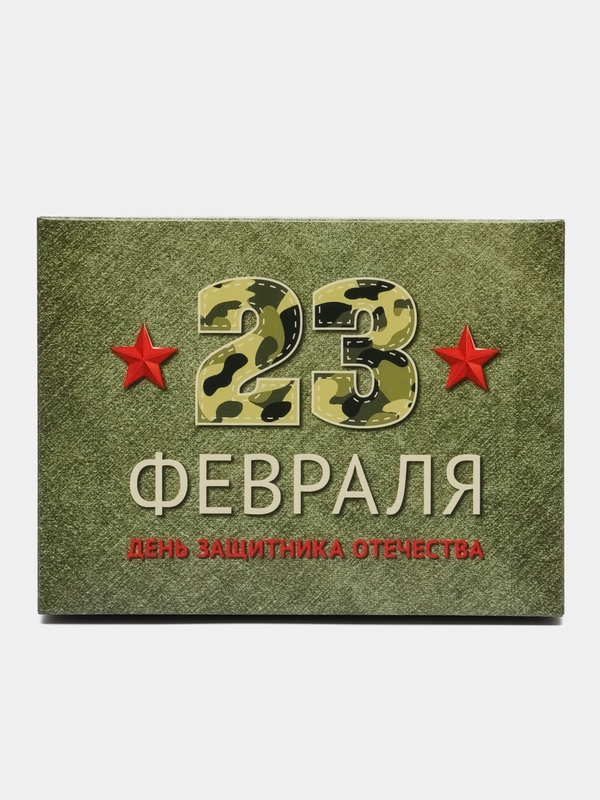 Подарочная коробка "День защитника Отечества","23 Февраля", 16,5 х 12,5 х 5,2 см