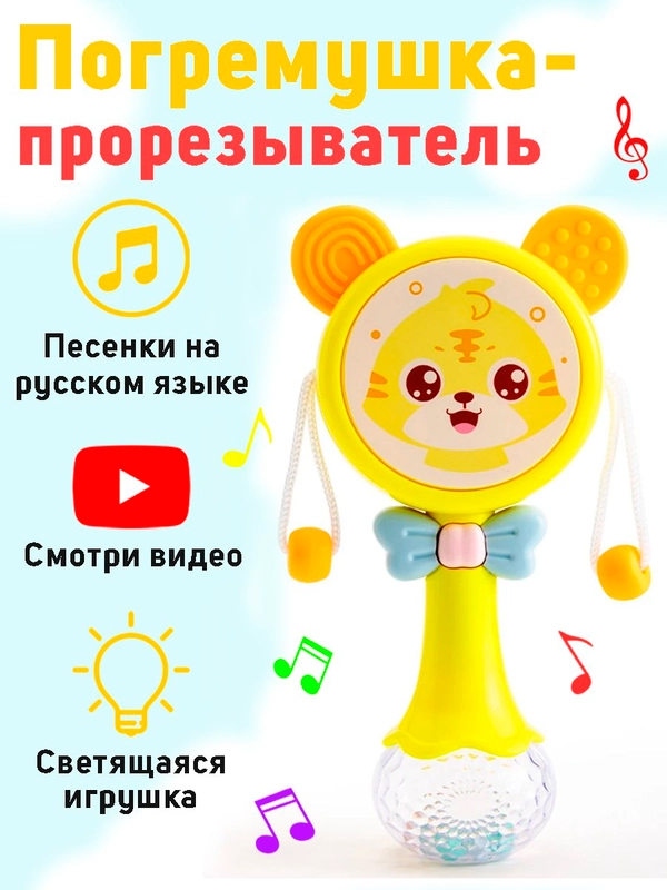 Музыкальная погремушка-прорезыватель грызунок для зубов, подарок для новорожденного