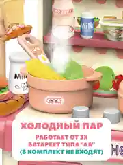 Кухня детская с водой, светом и паром
