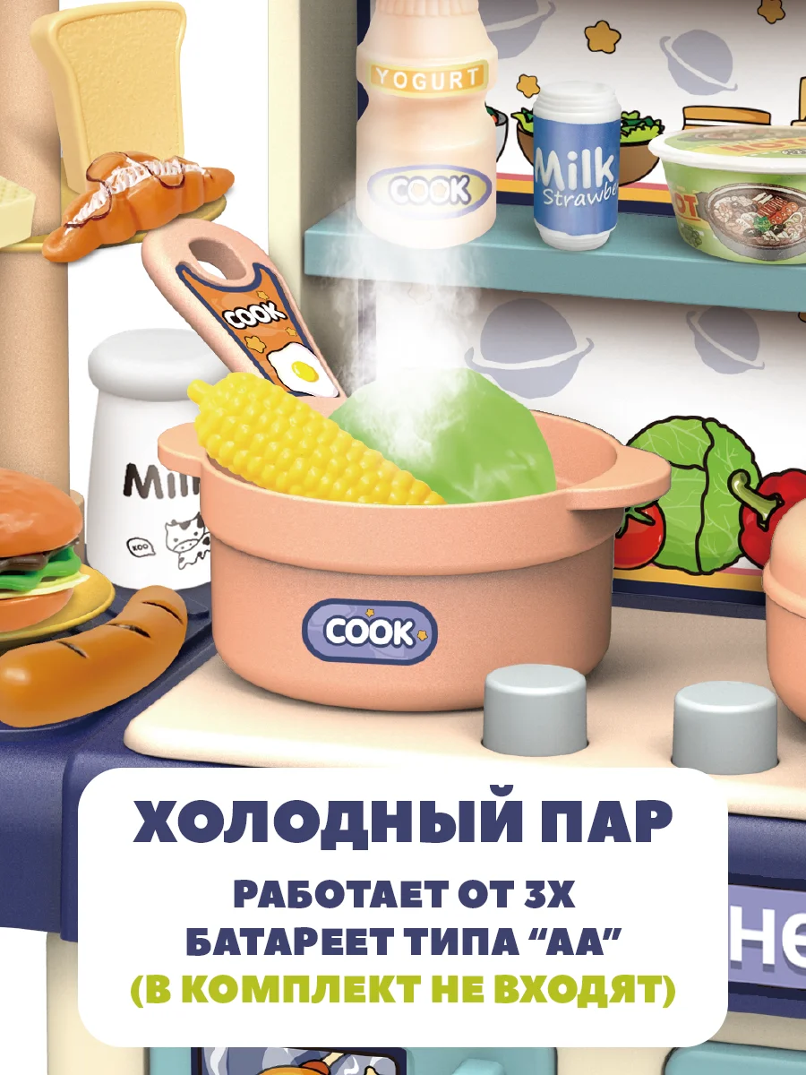 Кухня детская с водой, светом и паром