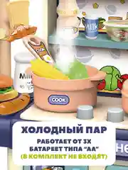 Кухня детская с водой, светом и паром
