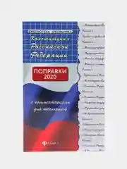 Конституция Российской Федерации с комментариями для школьников