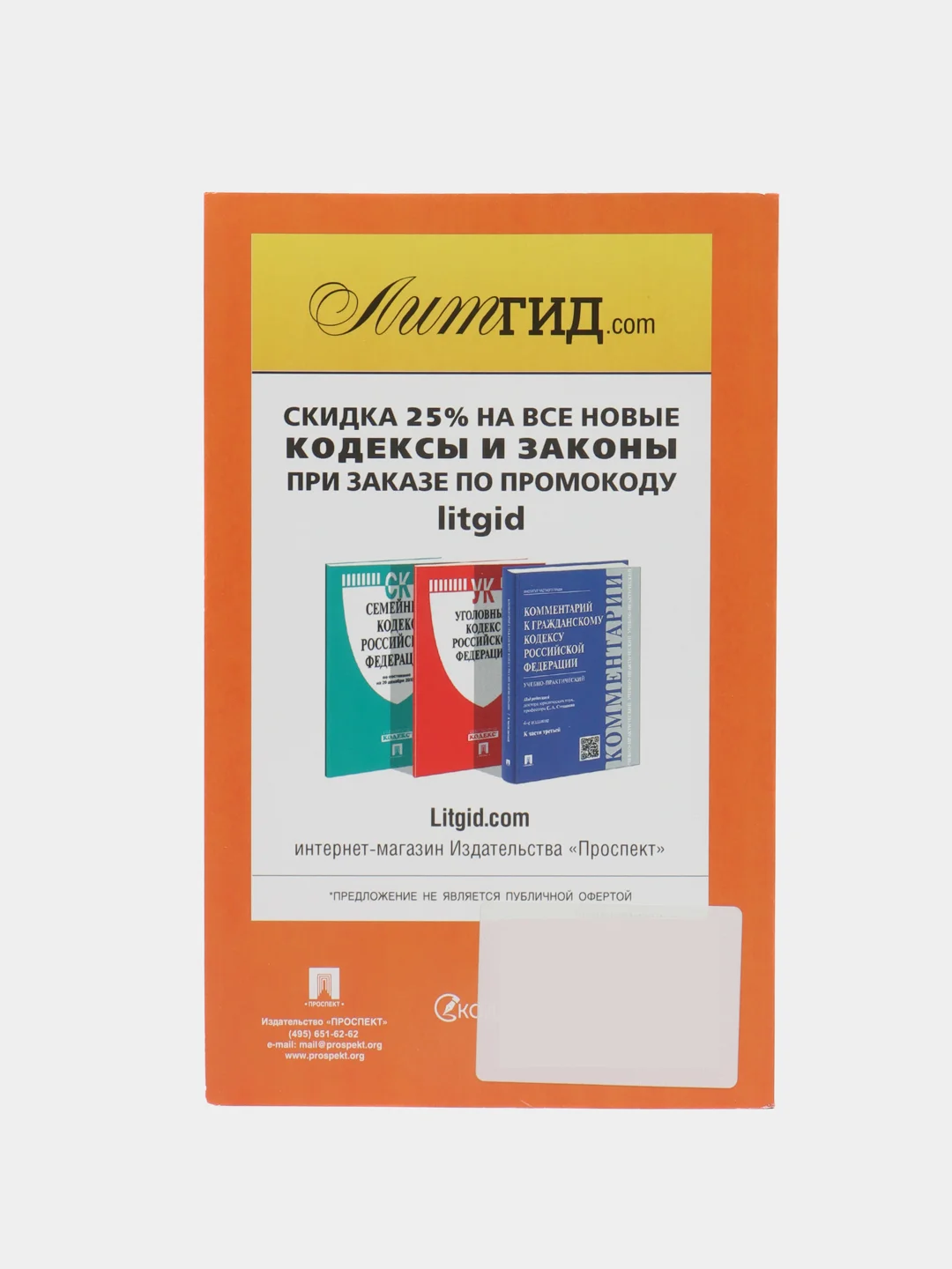 Жилищный кодекс РФ по сост. на 24.01.24 с последними изменениями. М.:Проспект,2024