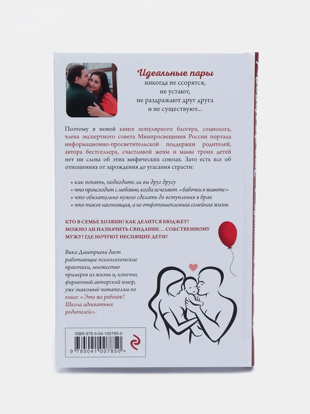 Это же любовь! Книга, которая помогает семьям, Дмитриева Виктория