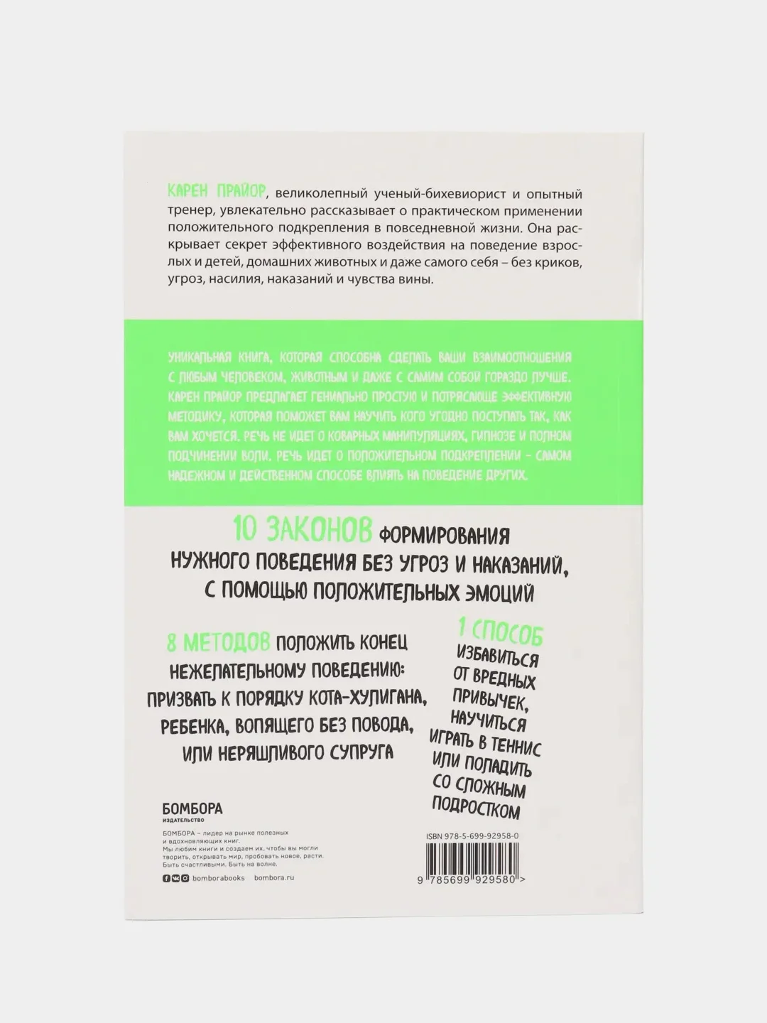 Не рычите на собаку! Книга о дрессировке людей, животных и самого себя, Карен Прайор