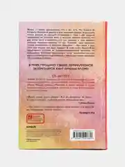 Все мы творения на день, Ирвин Ялом