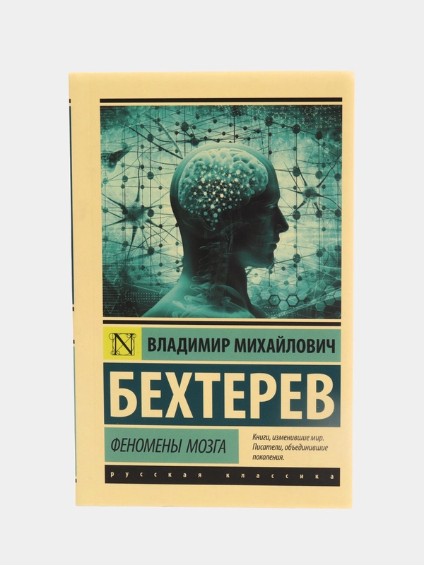 Феномены мозга, Владимир Бехтерев