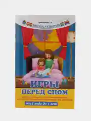 Игры перед сном: игры на снижение напряжения