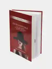 Книга "Перезагрузка или 60 дней, которые изменят Вашу жизнь" 196 страниц