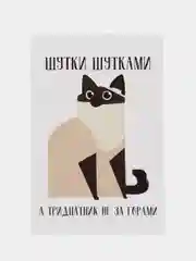 Молочный открытка 10 на 15 см,Карточка-открытка, Прикольная открытка, Открытка с приколом