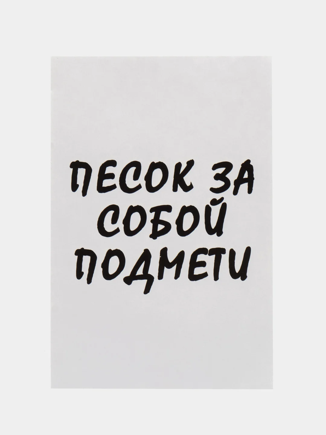 Серый металлик открытка 10 на 15 см,Карточка-открытка, Прикольная открытка, Открытка с приколом