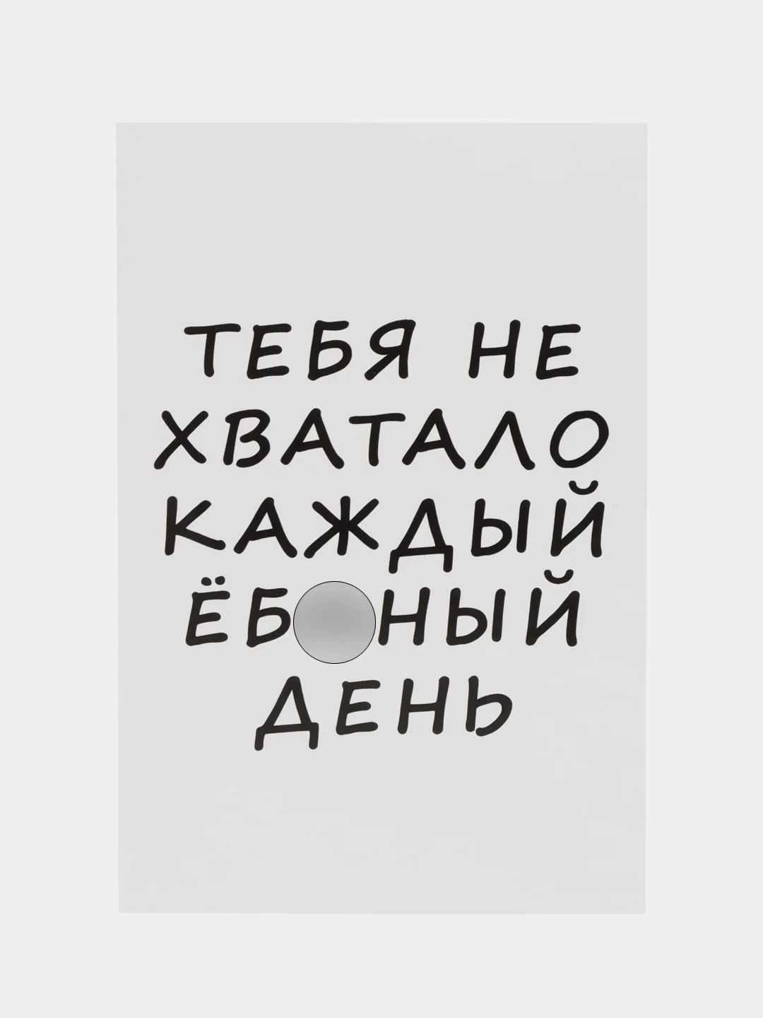 Тёмно-серый открытка 10 на 15 см,Карточка-открытка, Прикольная открытка, Открытка с приколом