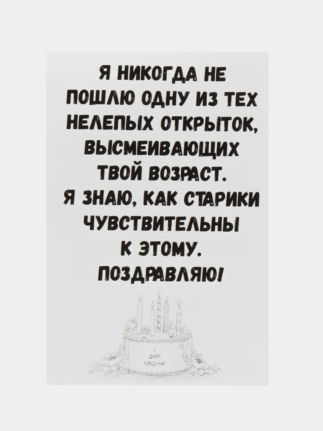 Слоновая кость открытка 10 на 15 см,Карточка-открытка, Прикольная открытка, Открытка с приколом