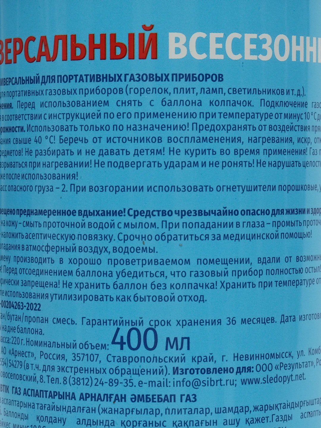 Газ для портативных плит 220г "Следопыт" всесезонный