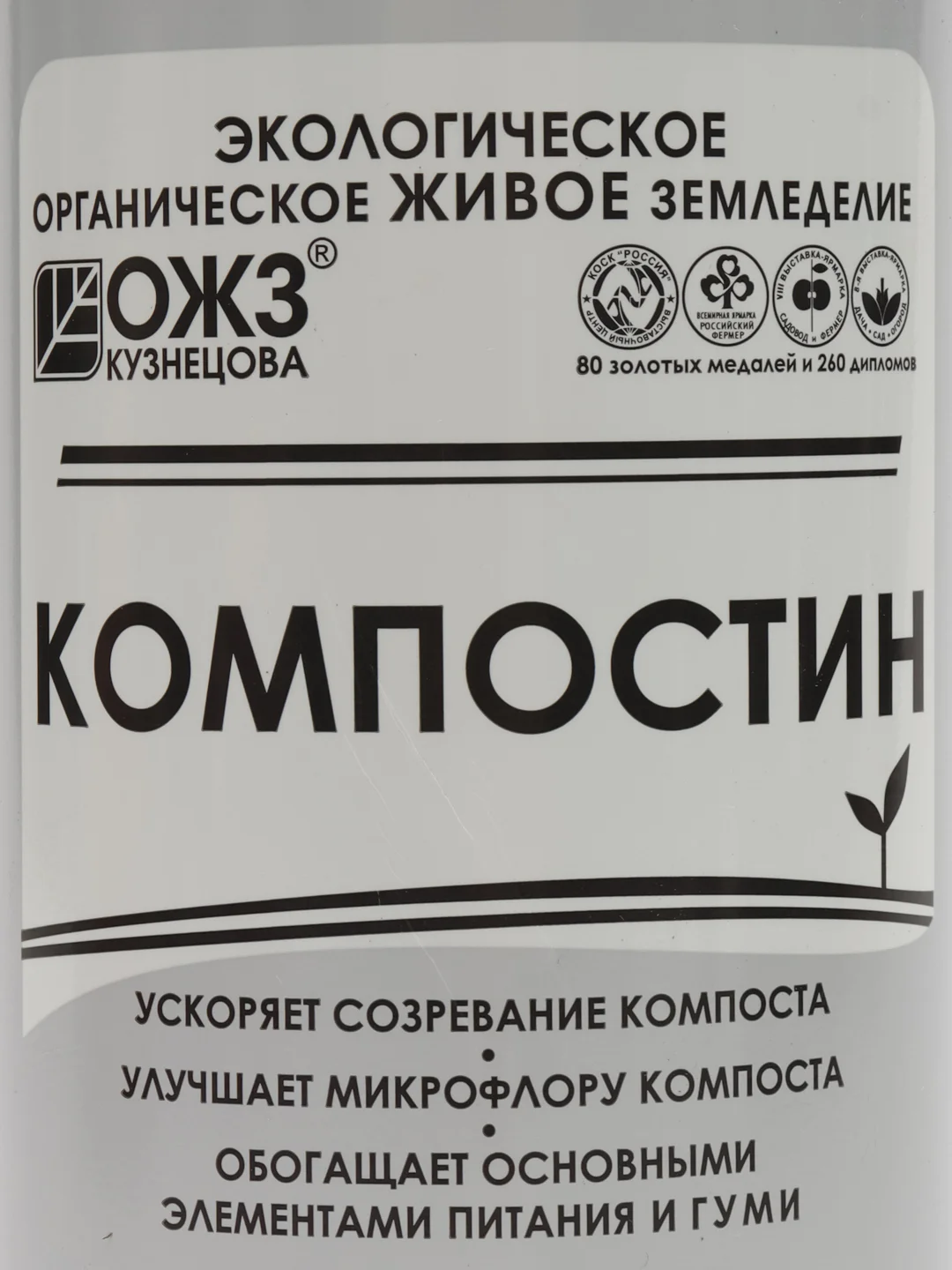 Ускоритель созревания компоста "Компостин" (жидкий) флакон 0,5л "Башинком"