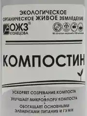 Ускоритель созревания компоста "Компостин" (жидкий) флакон 0,5л "Башинком"