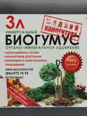 Комплексное органоминеральное удобрение Биогумус (концентрат) 3л (бутыль)