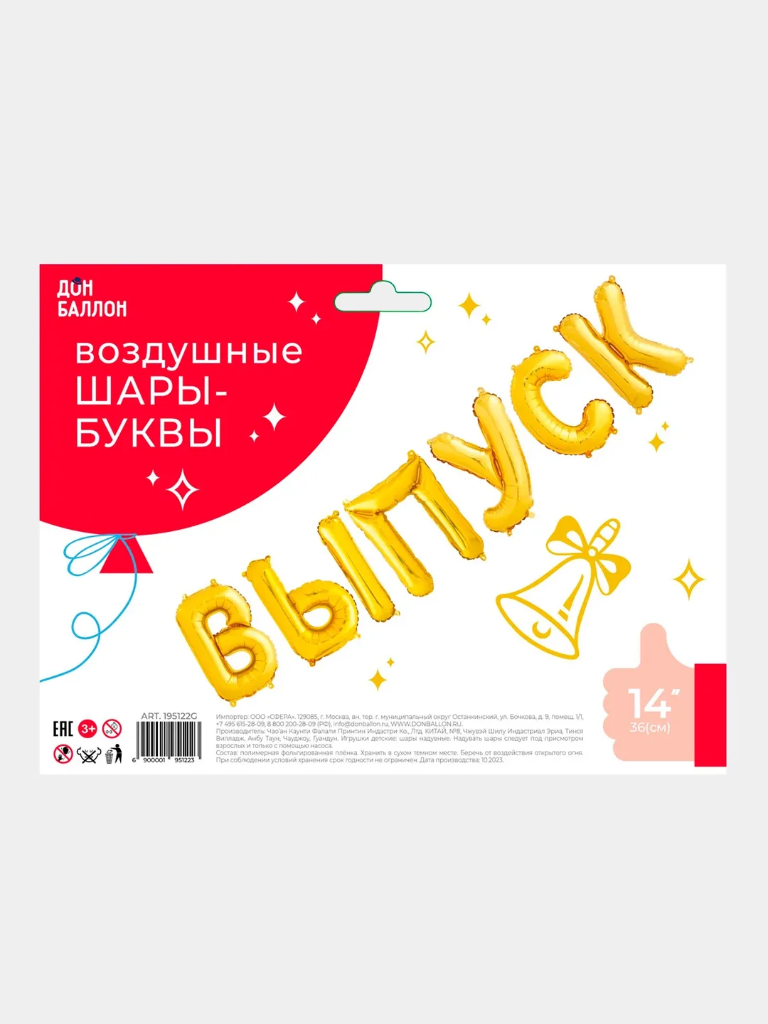 Золотой набор шаров-букв (14/36 см) Мини-Надпись "ВЫПУСК"