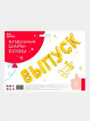 Золотой набор шаров-букв (14/36 см) Мини-Надпись "ВЫПУСК"