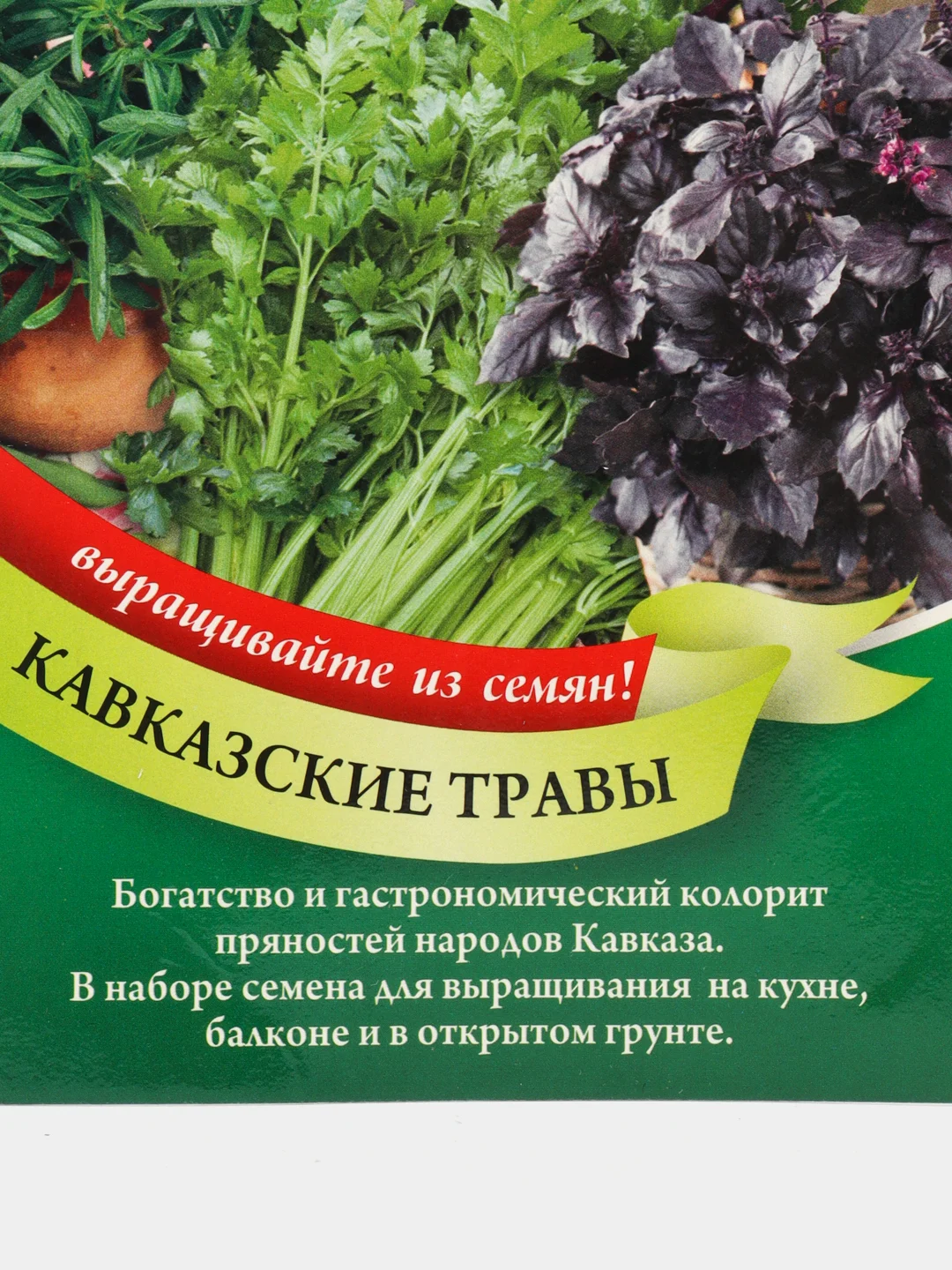 Семена Кухонные пряности КАВКАЗКИЕ ТРАВЫ ООО"ГАВРИШ"