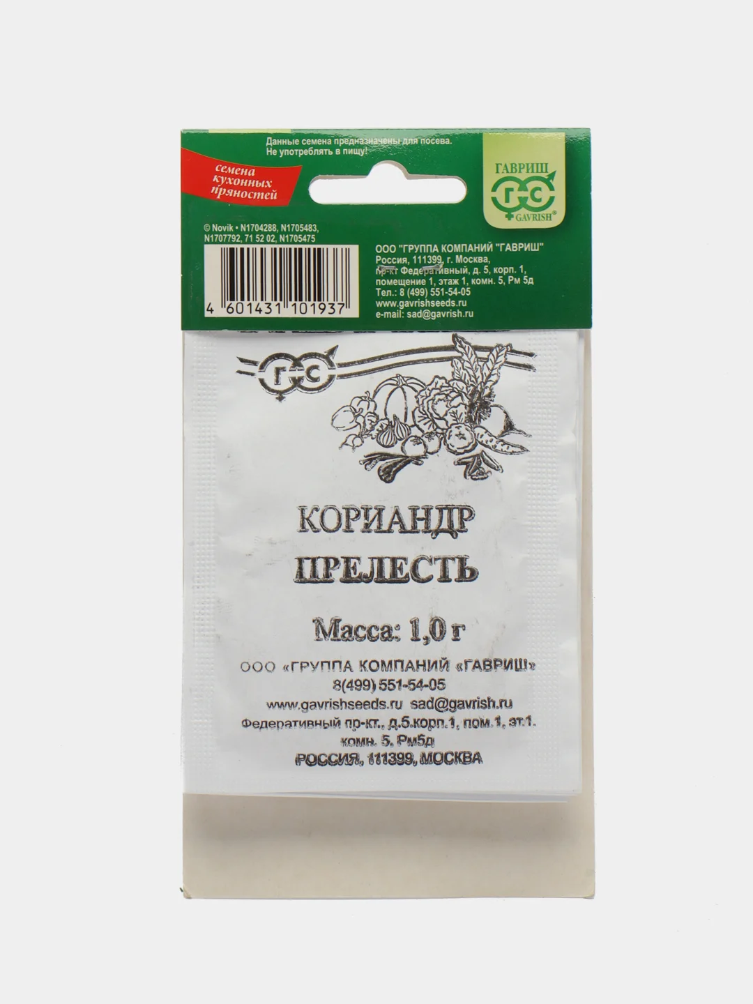 Семена Кухонные пряности КАВКАЗКИЕ ТРАВЫ ООО"ГАВРИШ"