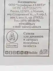 Семена Огурец ПАРИЖСКИЙ КОРНИШОН 0,5гр. АЭЛИТА