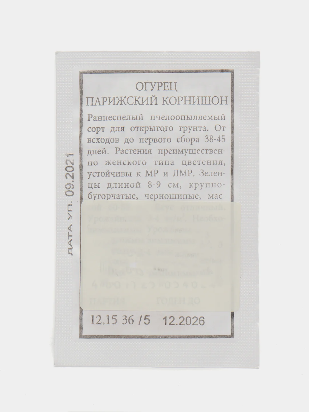 Семена Огурец ПАРИЖСКИЙ КОРНИШОН 0,5гр. АЭЛИТА