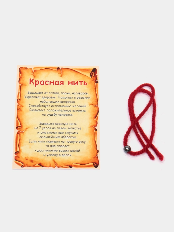 Браслет красная нить оберег от сглаза с бусиной гематит