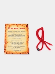 Браслет красная нить из натуральной шерсти, оберег от сглаза, с бусиной черный агат