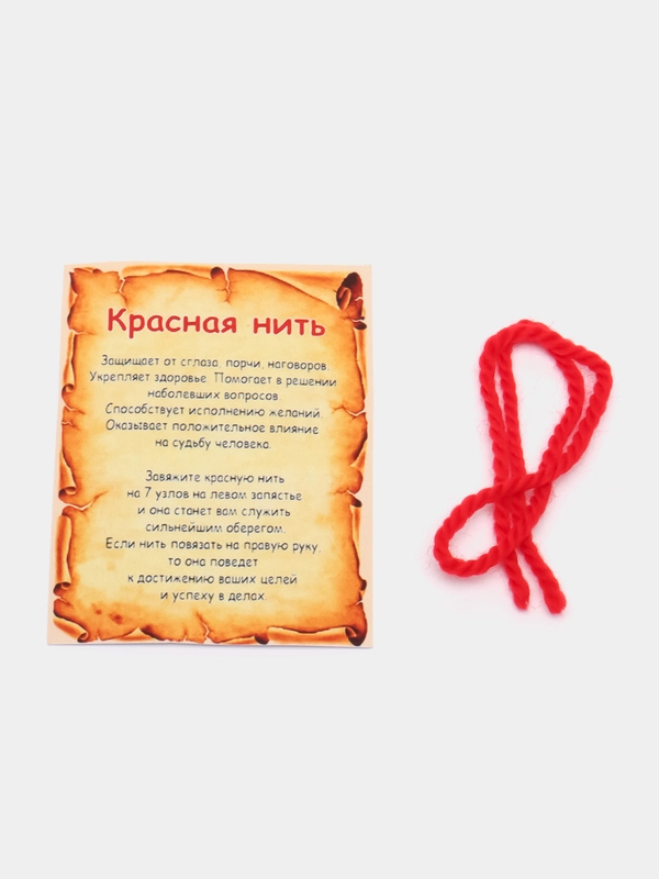 Браслет "Красная нить" из натуральной шерсти  оберег на запястье