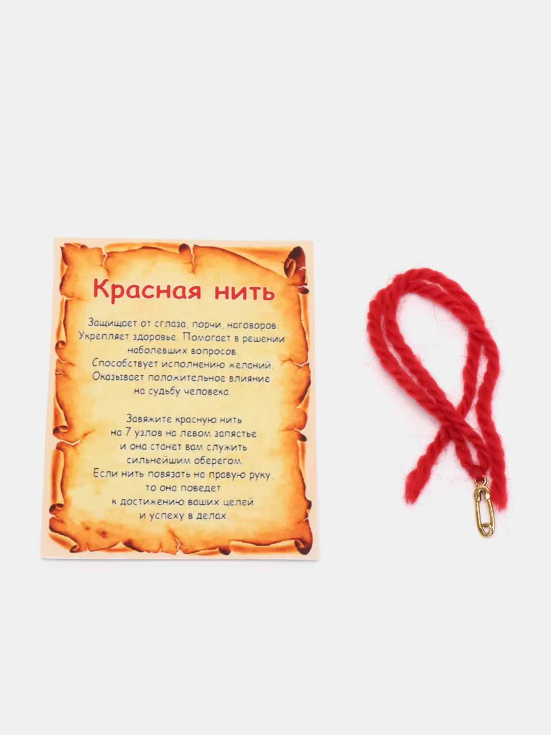 Красная Нитка От Сглаза Где Купить