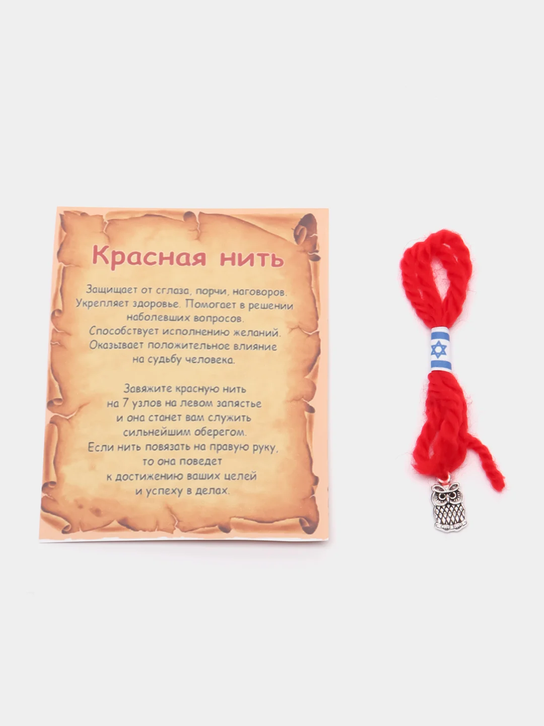 Красная Нитка От Сглаза Где Купить