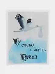 Сообщение о беременности Ты станешь тетей и дядей