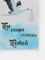 Сообщение о беременности Ты станешь тетей и дядей