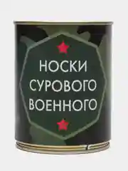 Золотой носки в банке мужские с 23 февраля подарочные