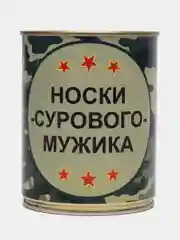 Конфетный носки в банке мужские с 23 февраля подарочные
