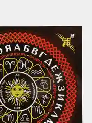 Черный доска для гаданий 35х35 см "Черное солнце"