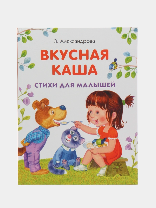 Вкусная каша. Стихи для детей