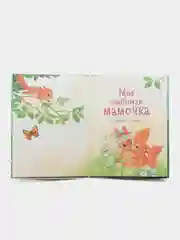 Моя любимая мамочка. Сказки и истории для детей