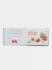 Вонючие истории. Книга с ароматными картинками