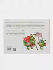 Вонючие истории. Книга с ароматными картинками