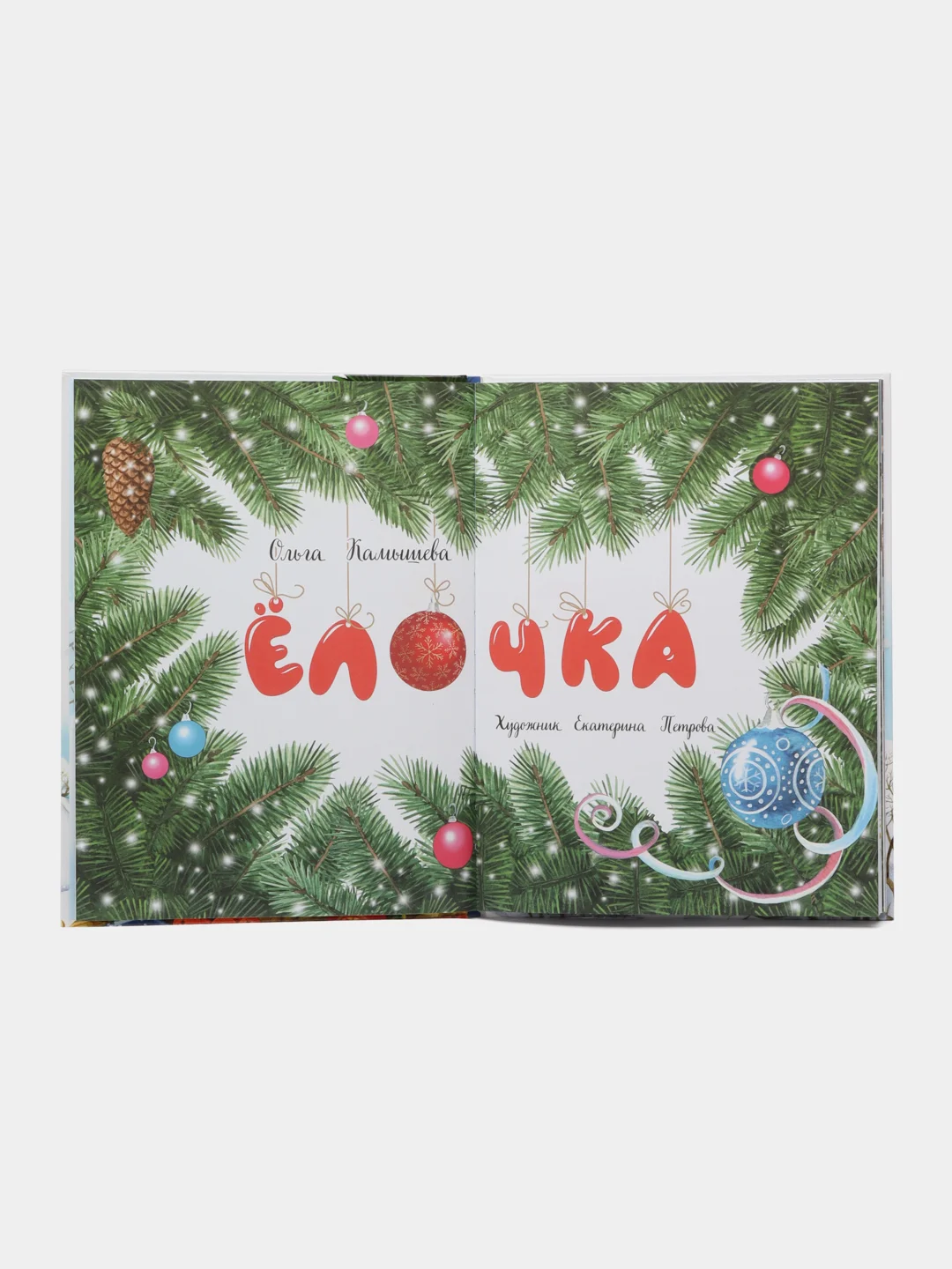 Елочка. Художественная литература для детей