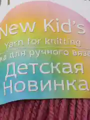 Коричневый пряжа Пехорка Детская новинка, 100% акрил, 50 г, 200 м
