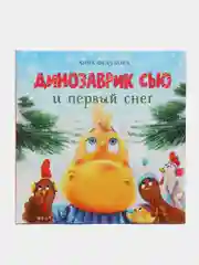 Динозаврик Сью и первый снег