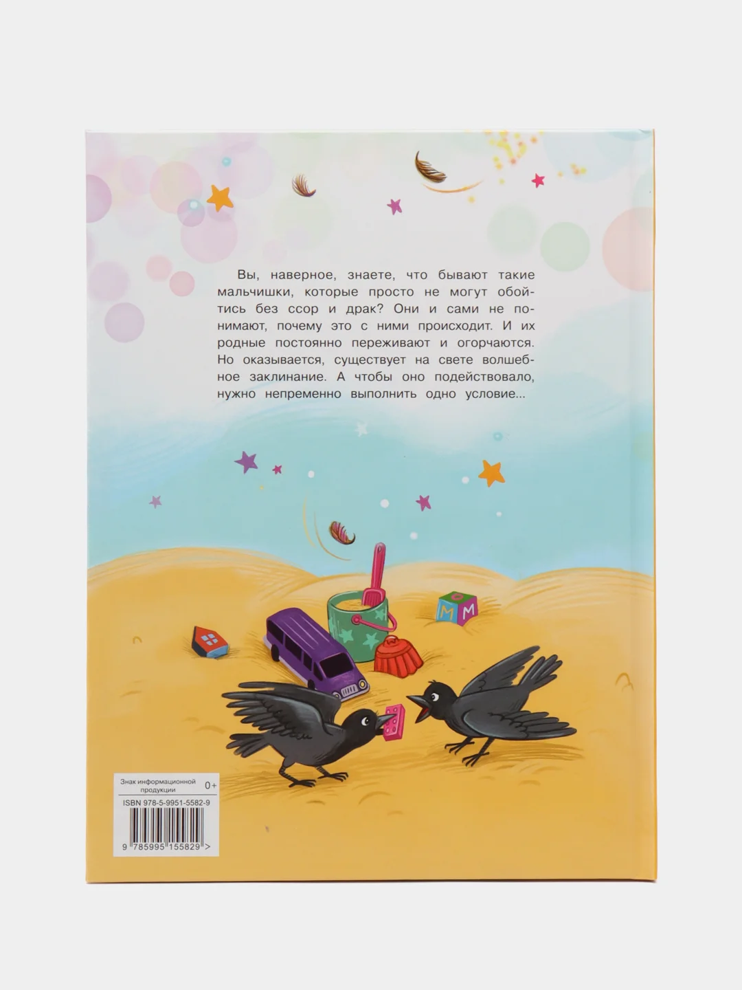 Мирись, мирись и больше не дерись. Сказка Юлии Ивановой
