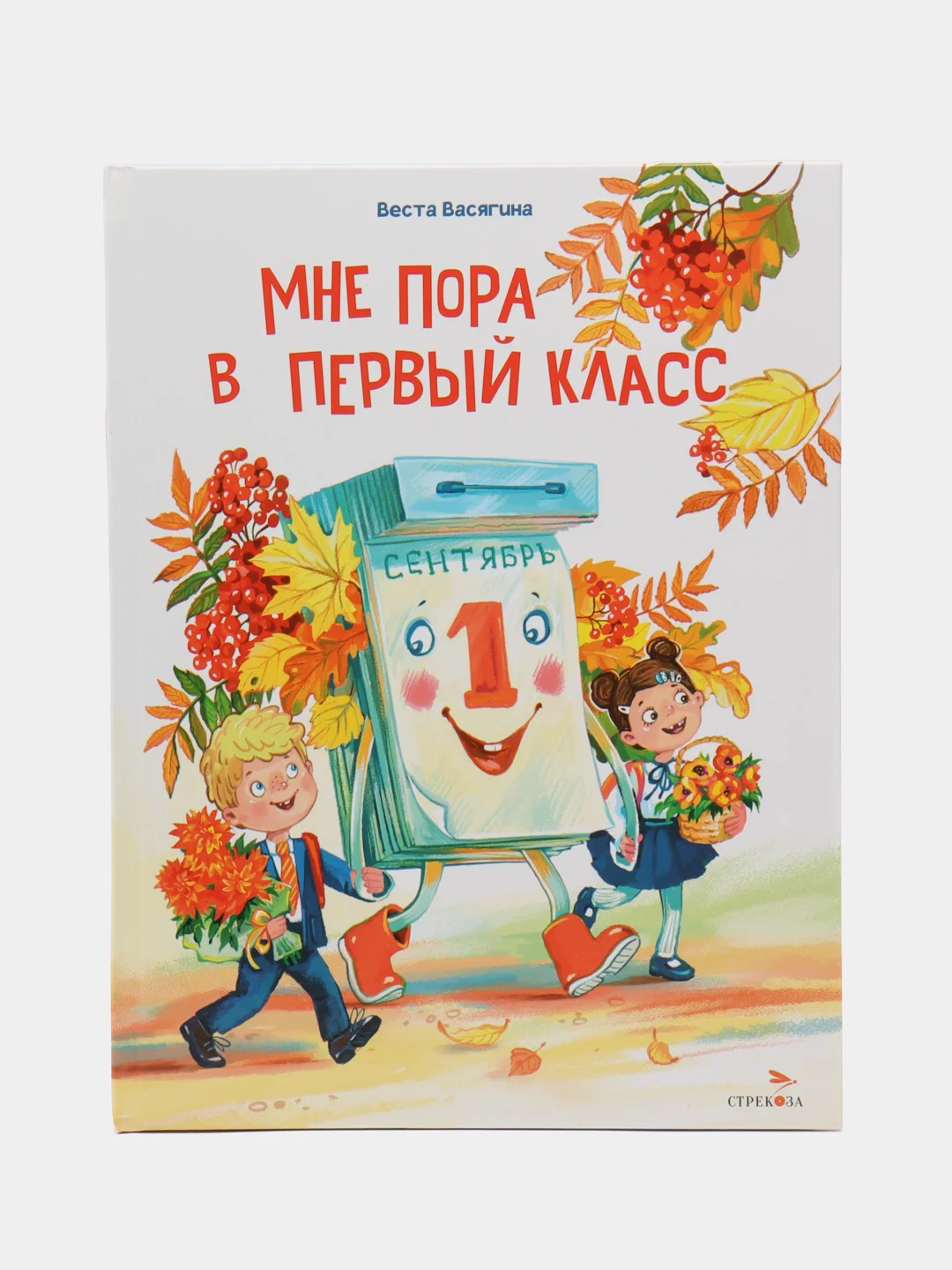 Мне пора в первый класс