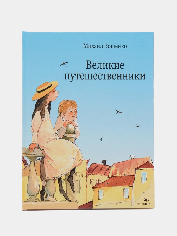 Великие путешественники